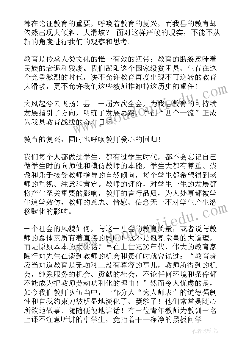 爱国教育演讲(大全9篇)