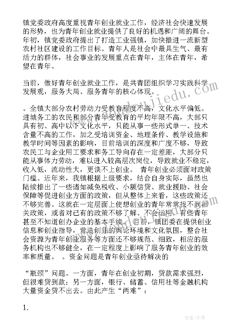 最新乡镇就业创业工作汇报材料(大全5篇)