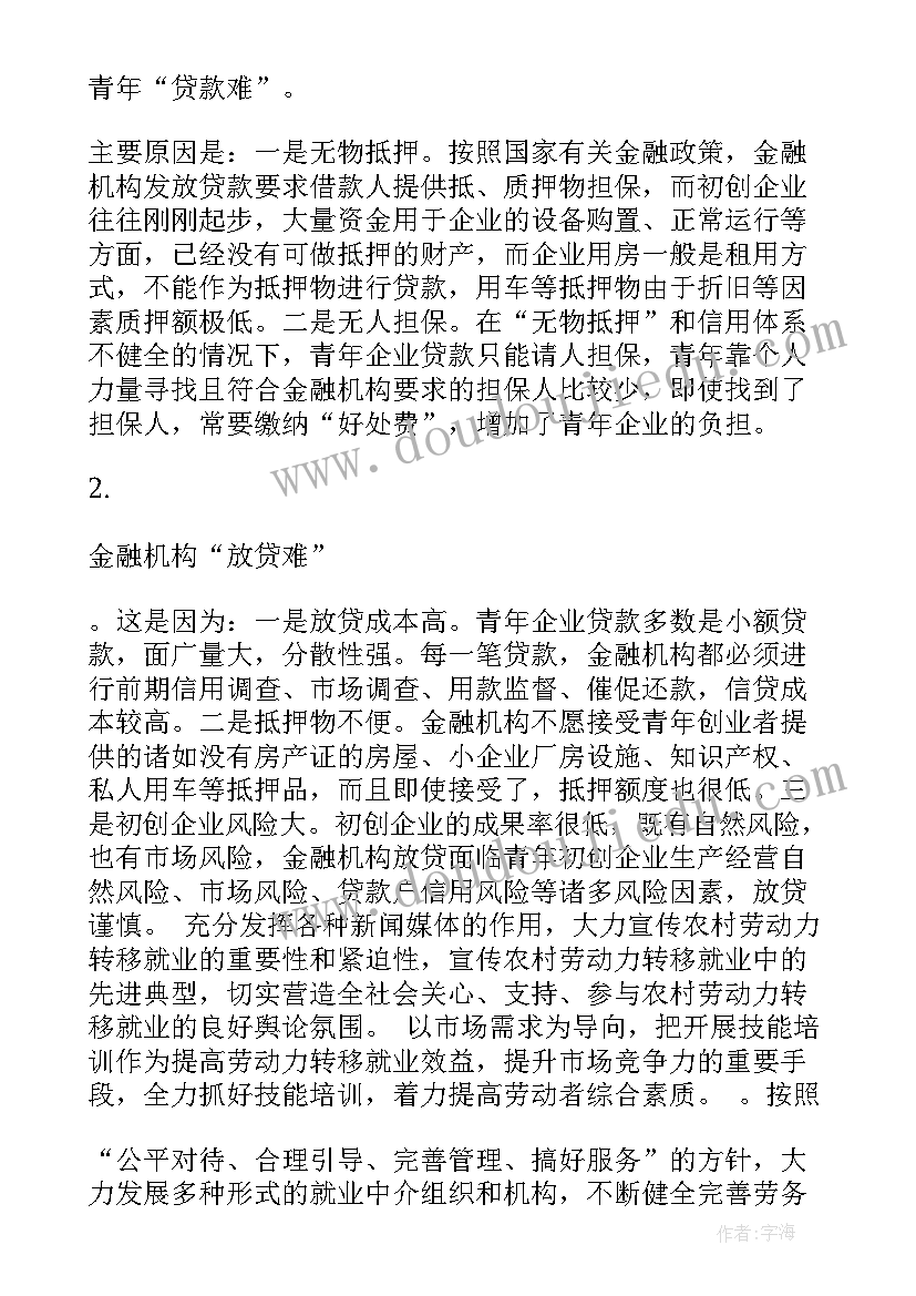 最新乡镇就业创业工作汇报材料(大全5篇)