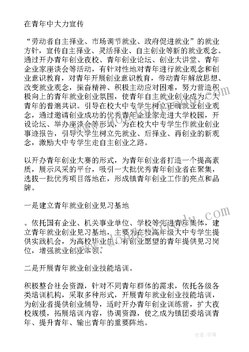 最新乡镇就业创业工作汇报材料(大全5篇)