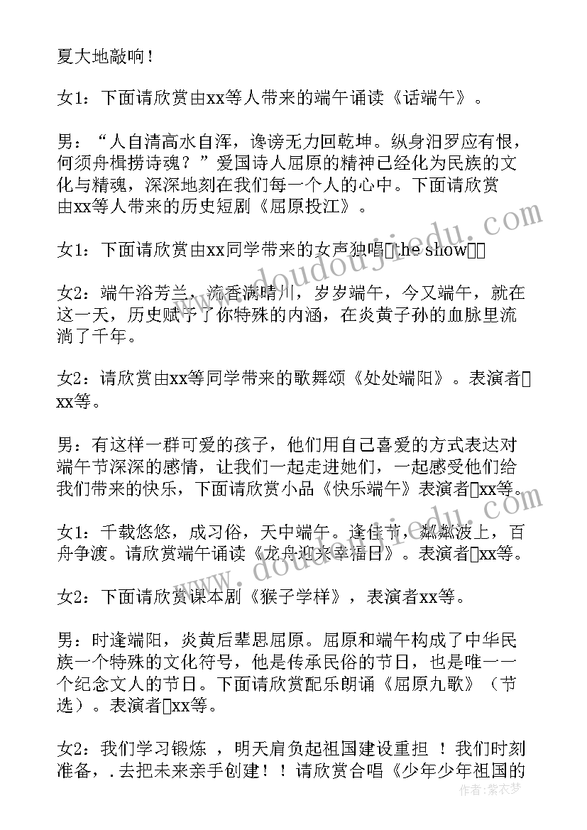 最新经典诵读活动主持结束语 端午节经典诵读活动主持词(优质5篇)