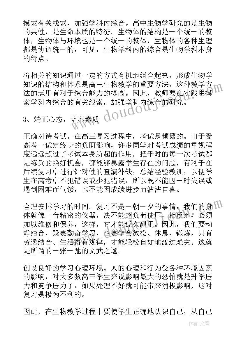 2023年生物教师总结报告(优质5篇)