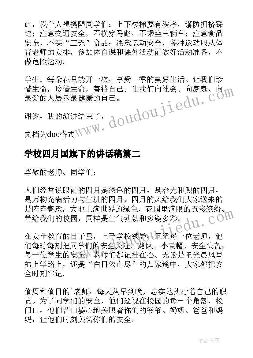 最新学校四月国旗下的讲话稿(精选5篇)