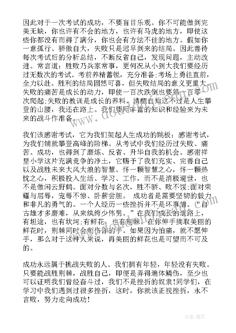 最新学校四月国旗下的讲话稿(精选5篇)