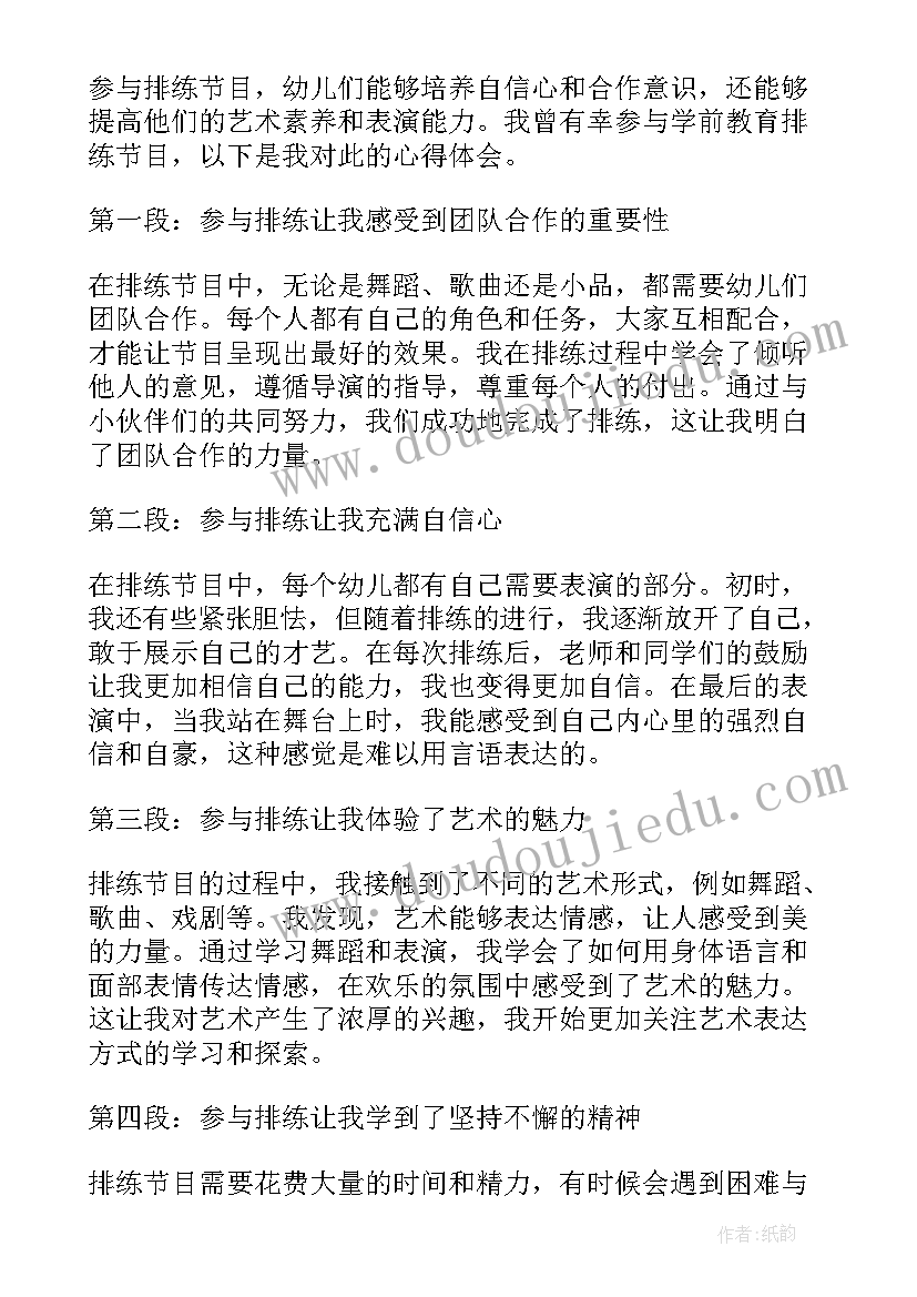 最新大学生排练节目心得体会(通用5篇)