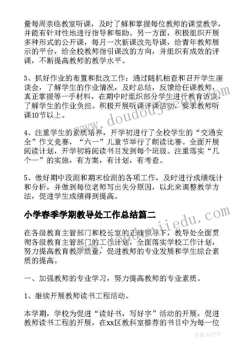 最新小学春季学期教导处工作总结(精选7篇)