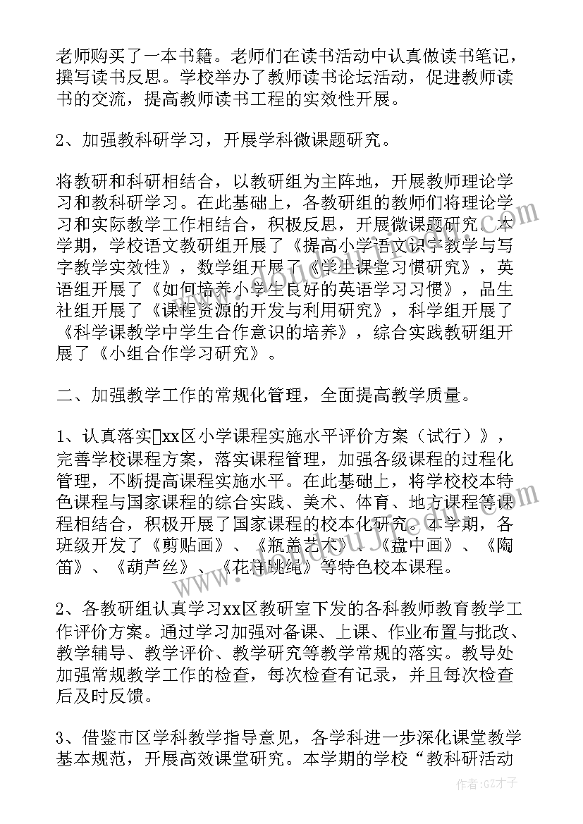 最新小学春季学期教导处工作总结(精选7篇)