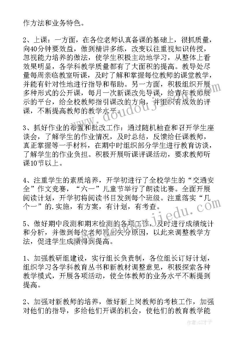 最新小学春季学期教导处工作总结(精选7篇)