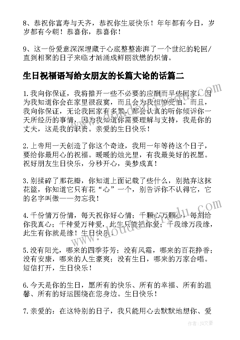 2023年生日祝福语写给女朋友的长篇大论的话(大全5篇)