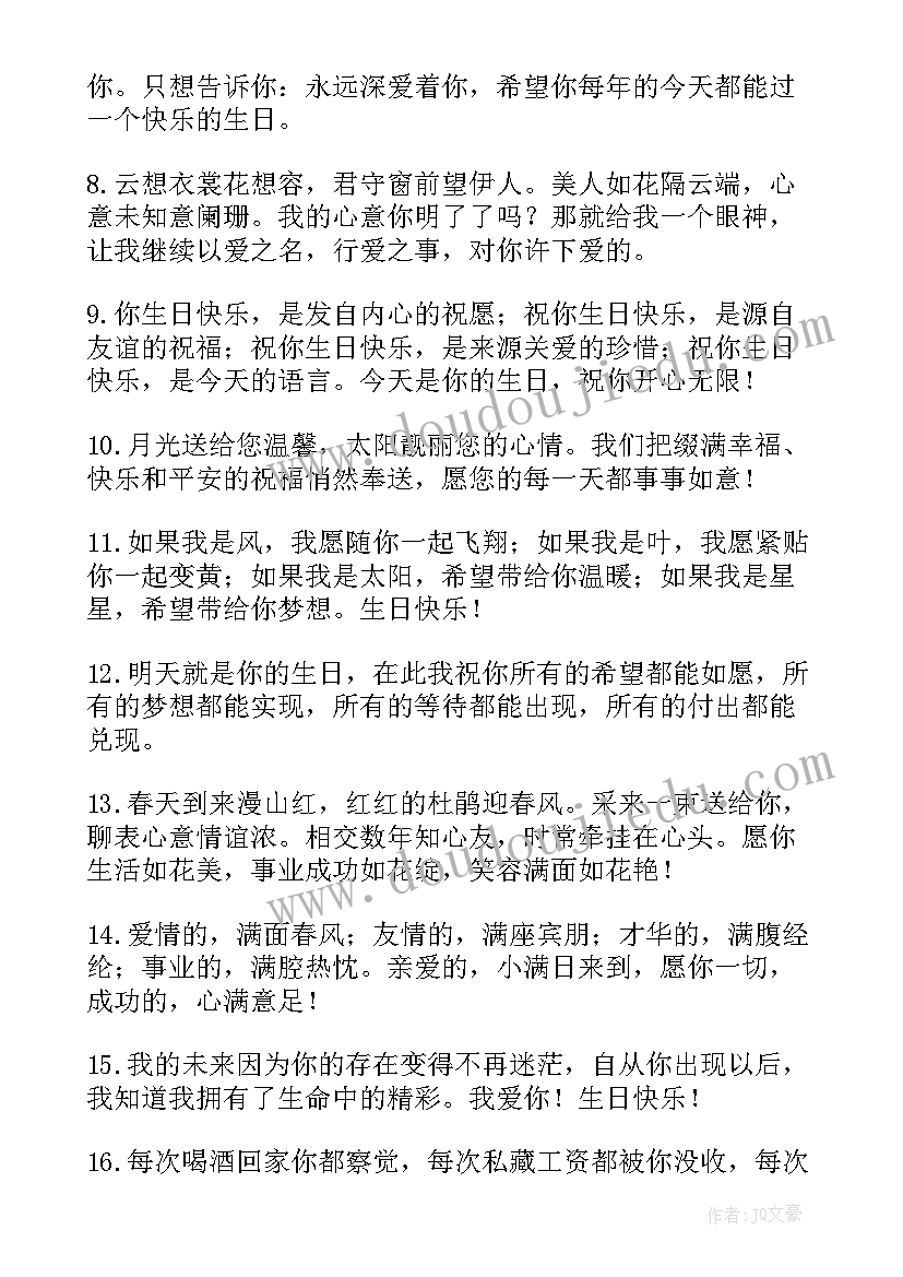 2023年生日祝福语写给女朋友的长篇大论的话(大全5篇)