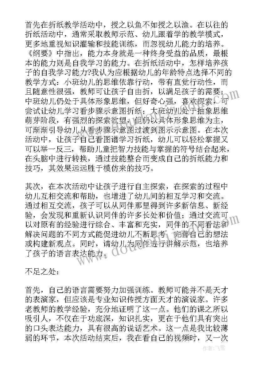 最新幼儿园大班活动分析与反思报告 幼儿园大班美术活动反思(模板10篇)