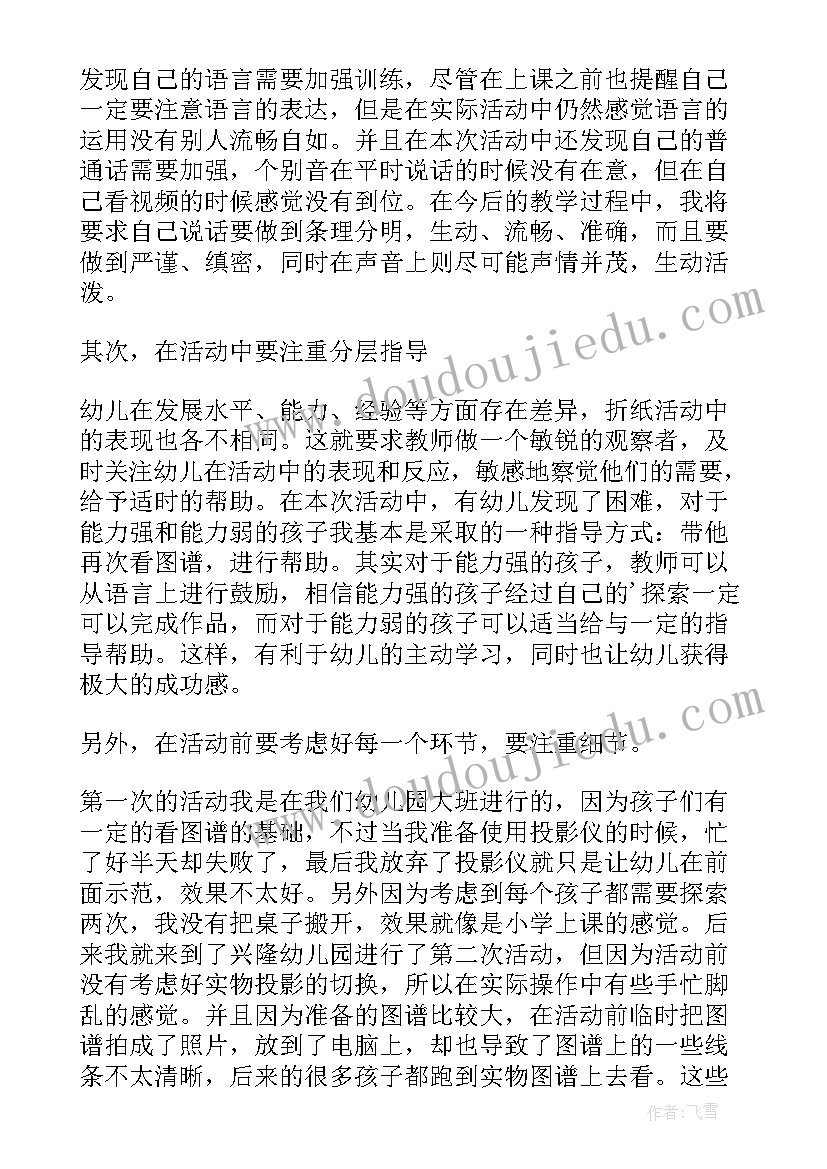 最新幼儿园大班活动分析与反思报告 幼儿园大班美术活动反思(模板10篇)