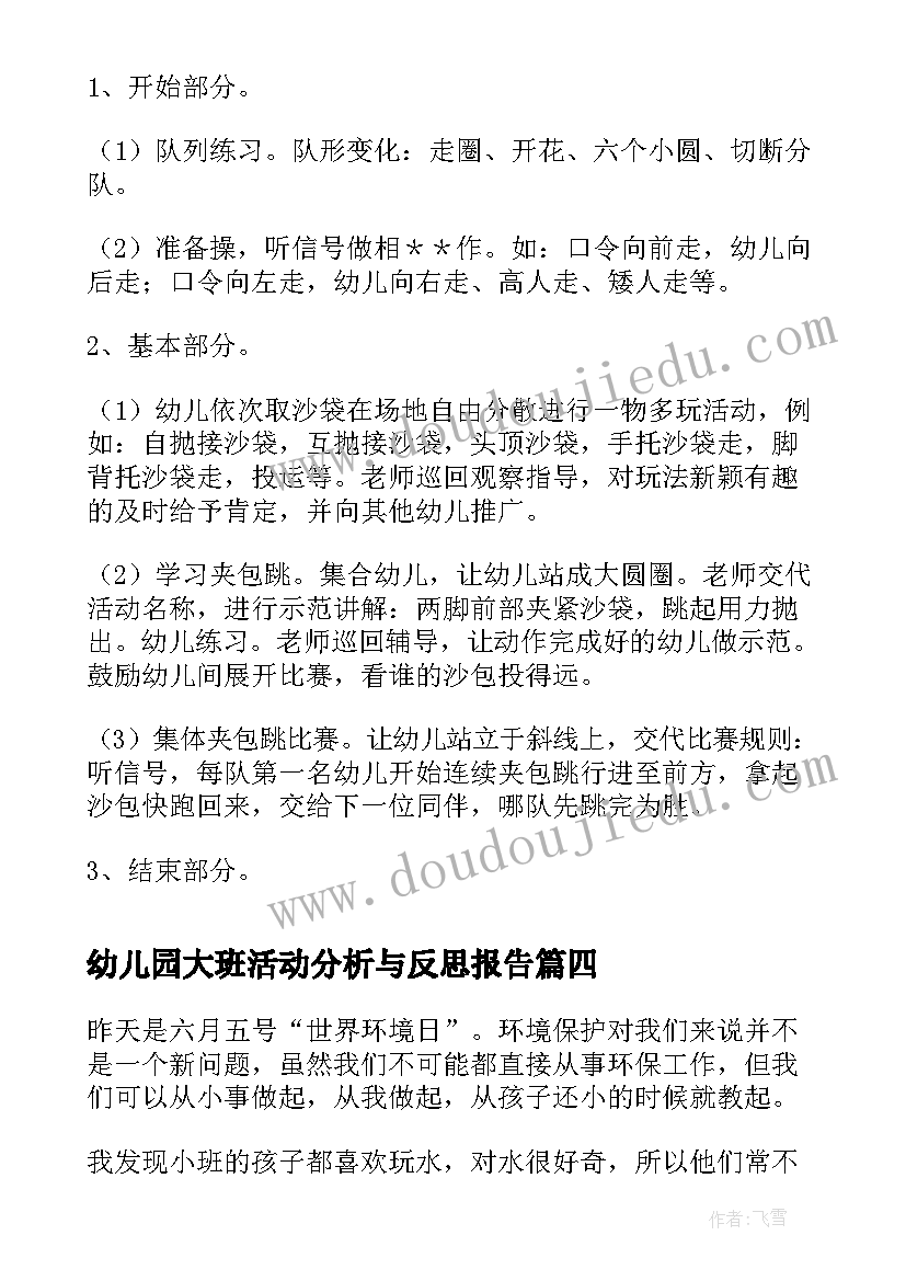 最新幼儿园大班活动分析与反思报告 幼儿园大班美术活动反思(模板10篇)