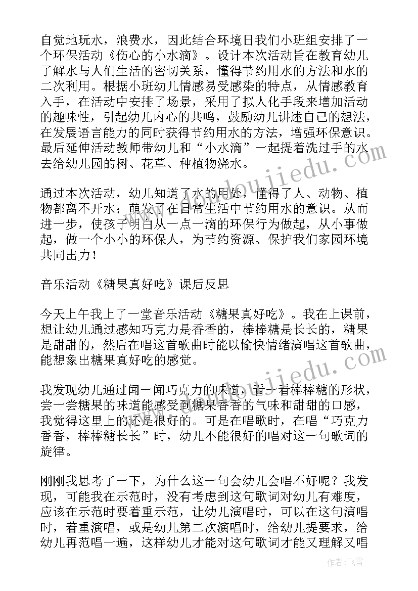 最新幼儿园大班活动分析与反思报告 幼儿园大班美术活动反思(模板10篇)