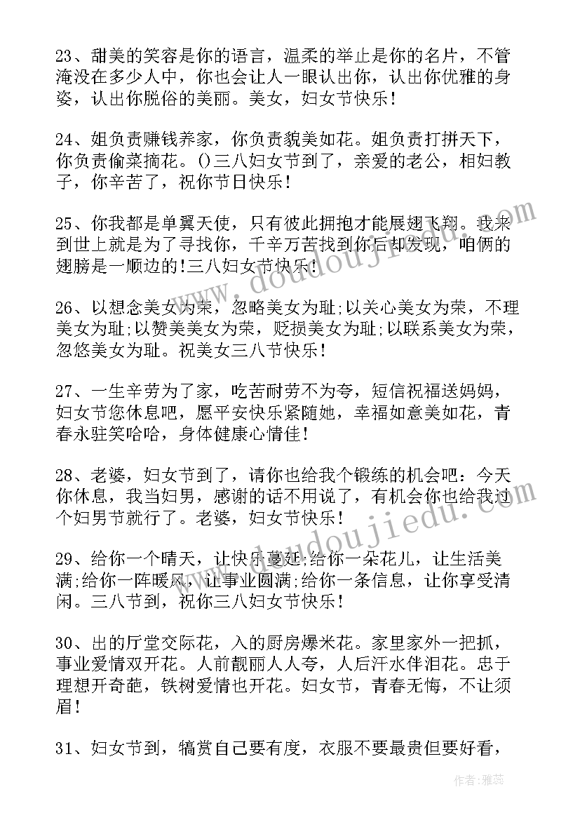 女朋友妇女节祝福语(模板5篇)