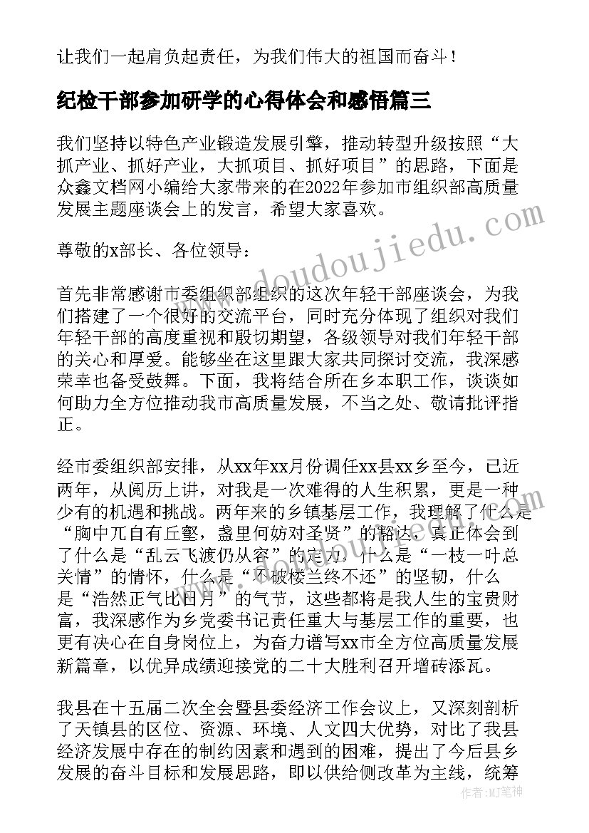 2023年纪检干部参加研学的心得体会和感悟(优秀5篇)