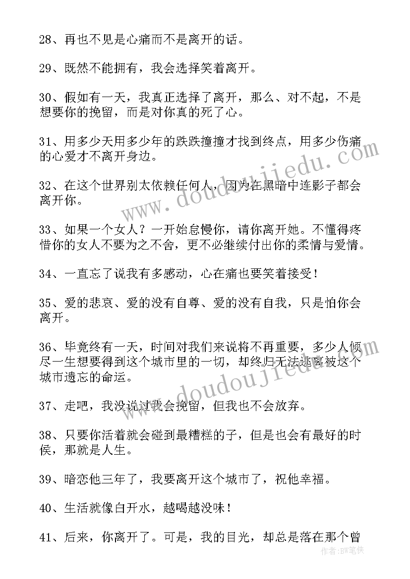 2023年离开感言经典语录 离开团队的感言(汇总9篇)