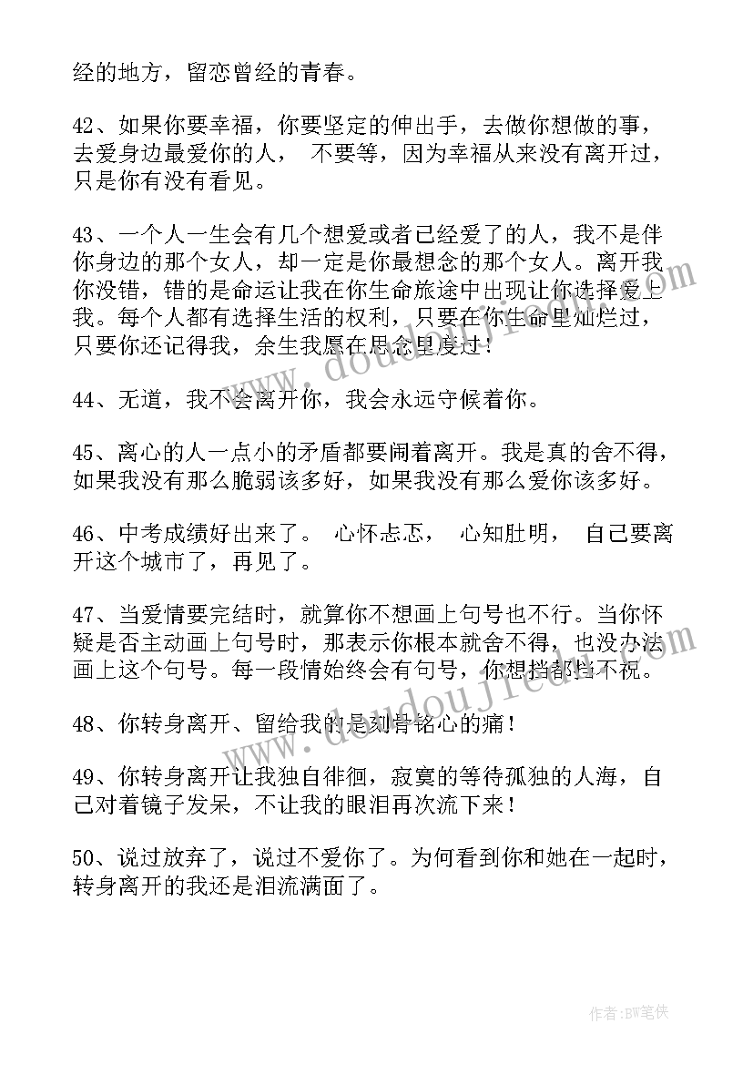 2023年离开感言经典语录 离开团队的感言(汇总9篇)