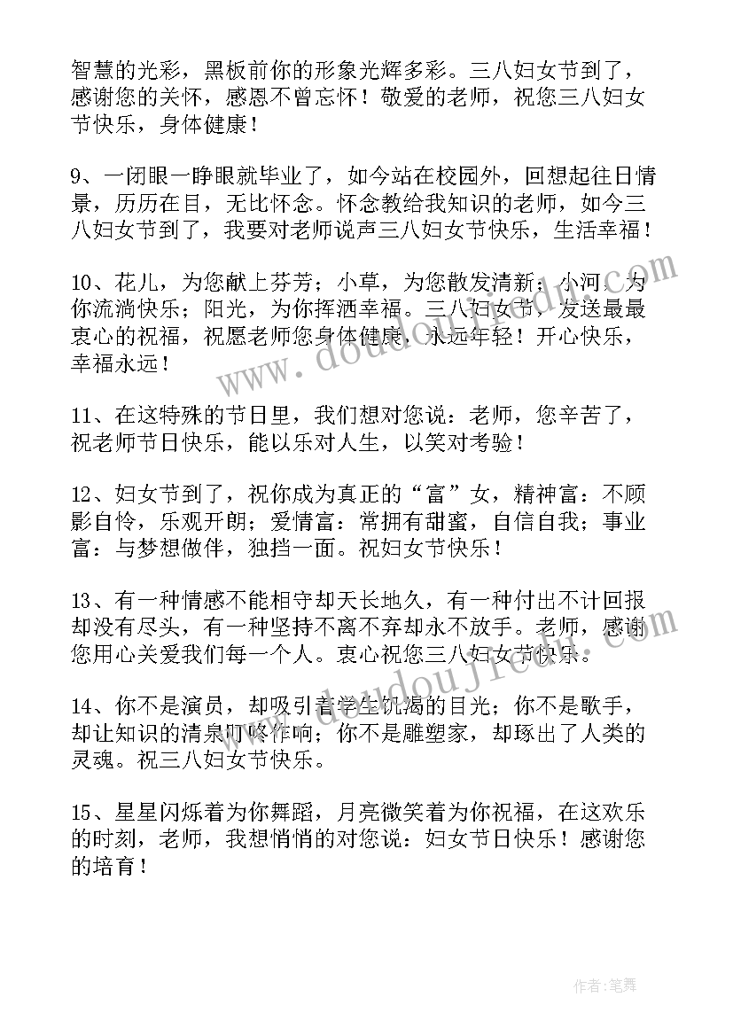 最新三八妇女节送给老师的贺卡祝福语 给老师的三八妇女节贺卡祝福语(优质5篇)