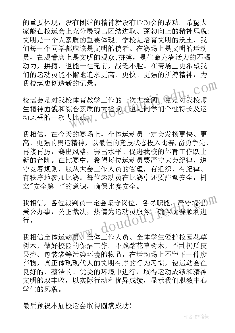 2023年中学春季运动会开幕词 中学运动会开幕式校长致辞(优秀5篇)