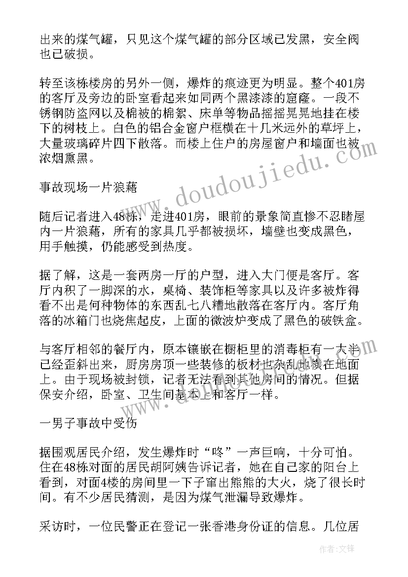 燃气爆炸事故案例心得体会(优秀5篇)