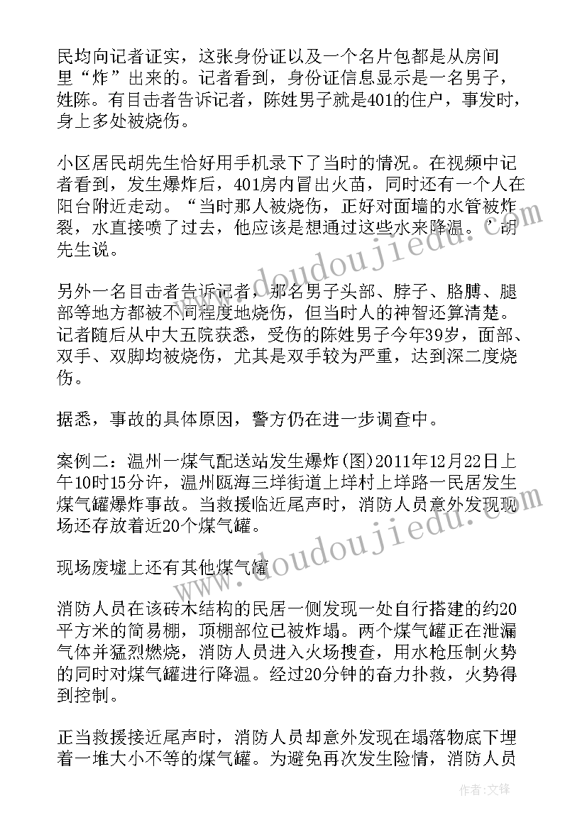 燃气爆炸事故案例心得体会(优秀5篇)