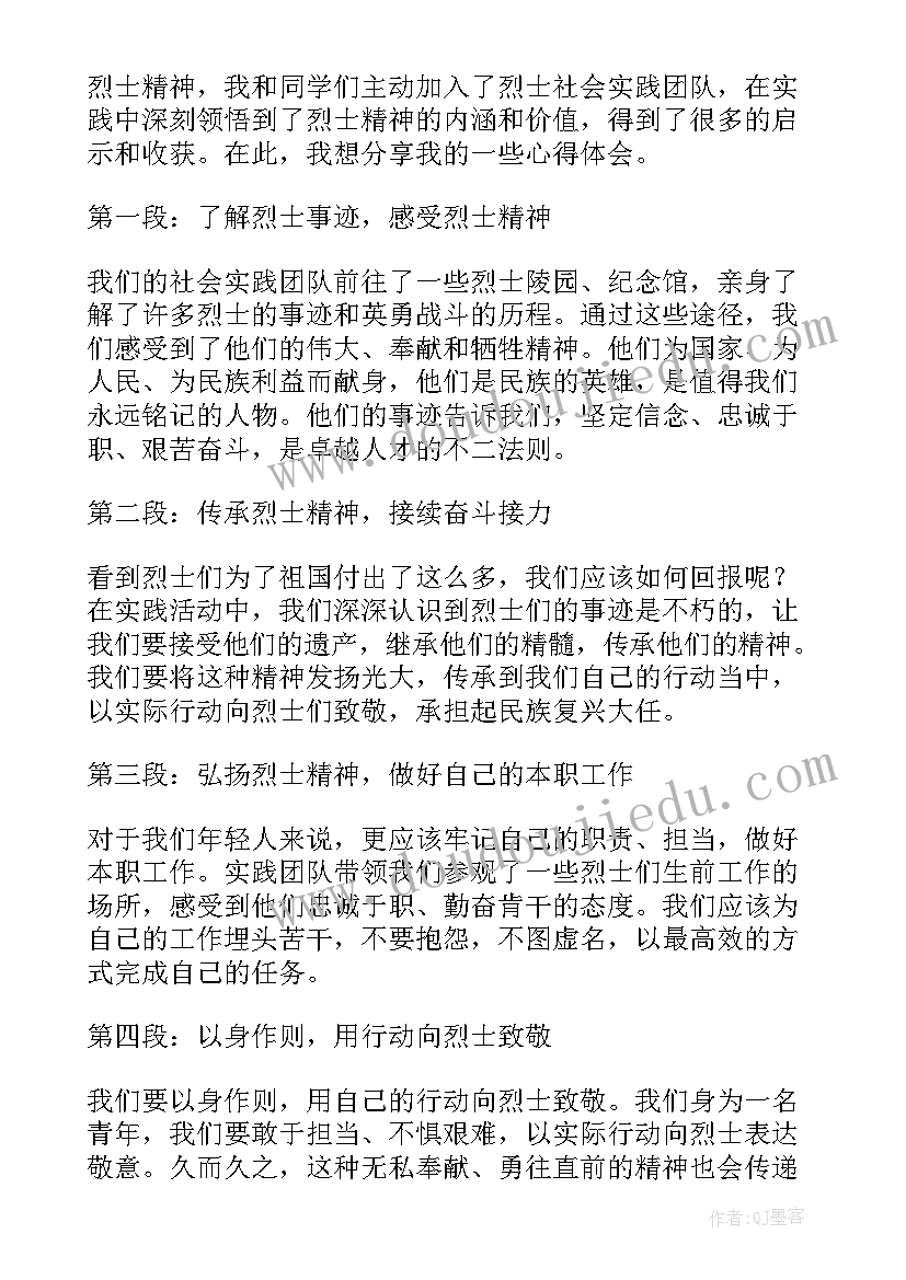 社会实践报告报告正文 烈士社会实践报告心得体会(模板9篇)