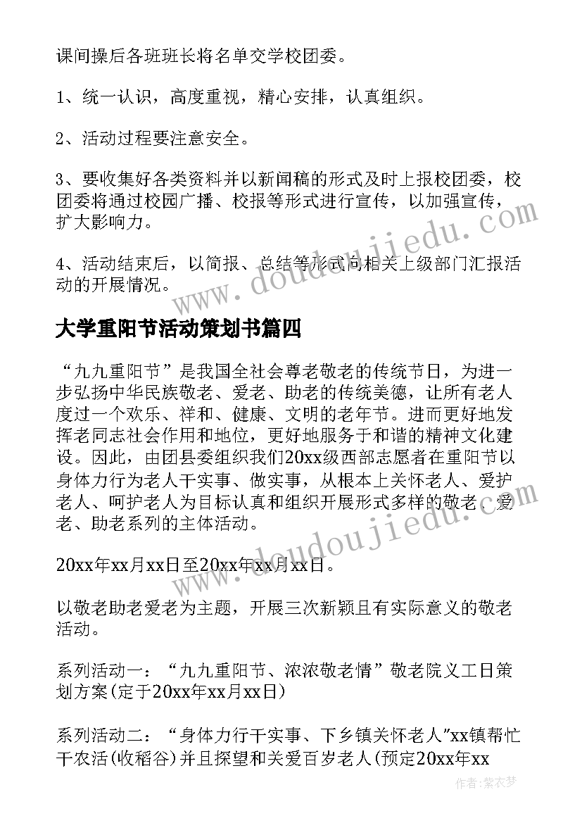 大学重阳节活动策划书(汇总5篇)