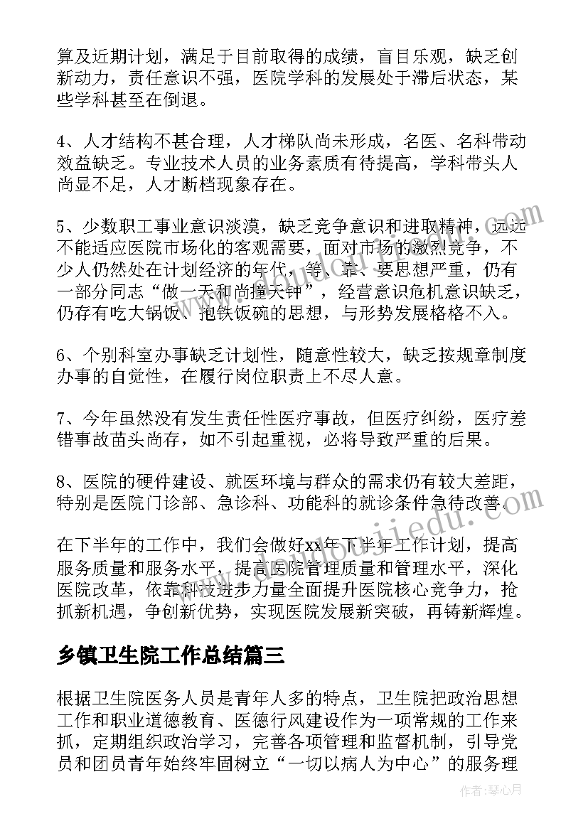 2023年乡镇卫生院工作总结(模板5篇)