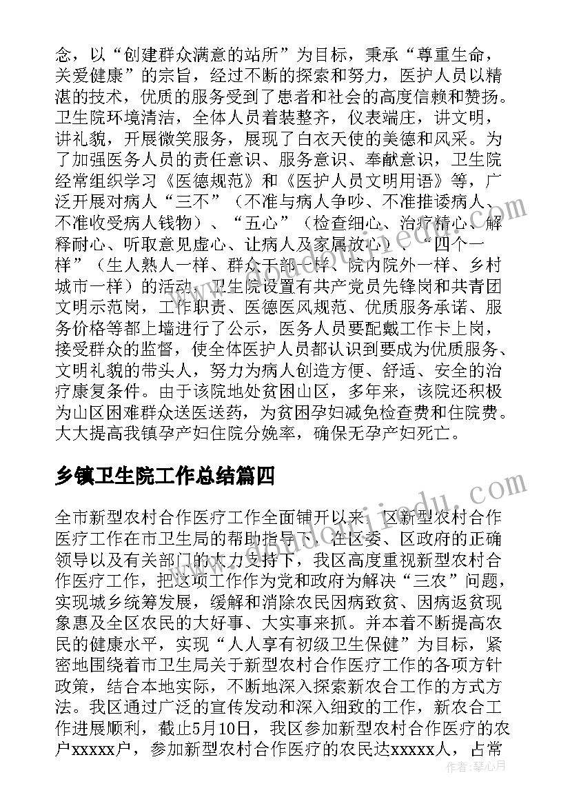 2023年乡镇卫生院工作总结(模板5篇)