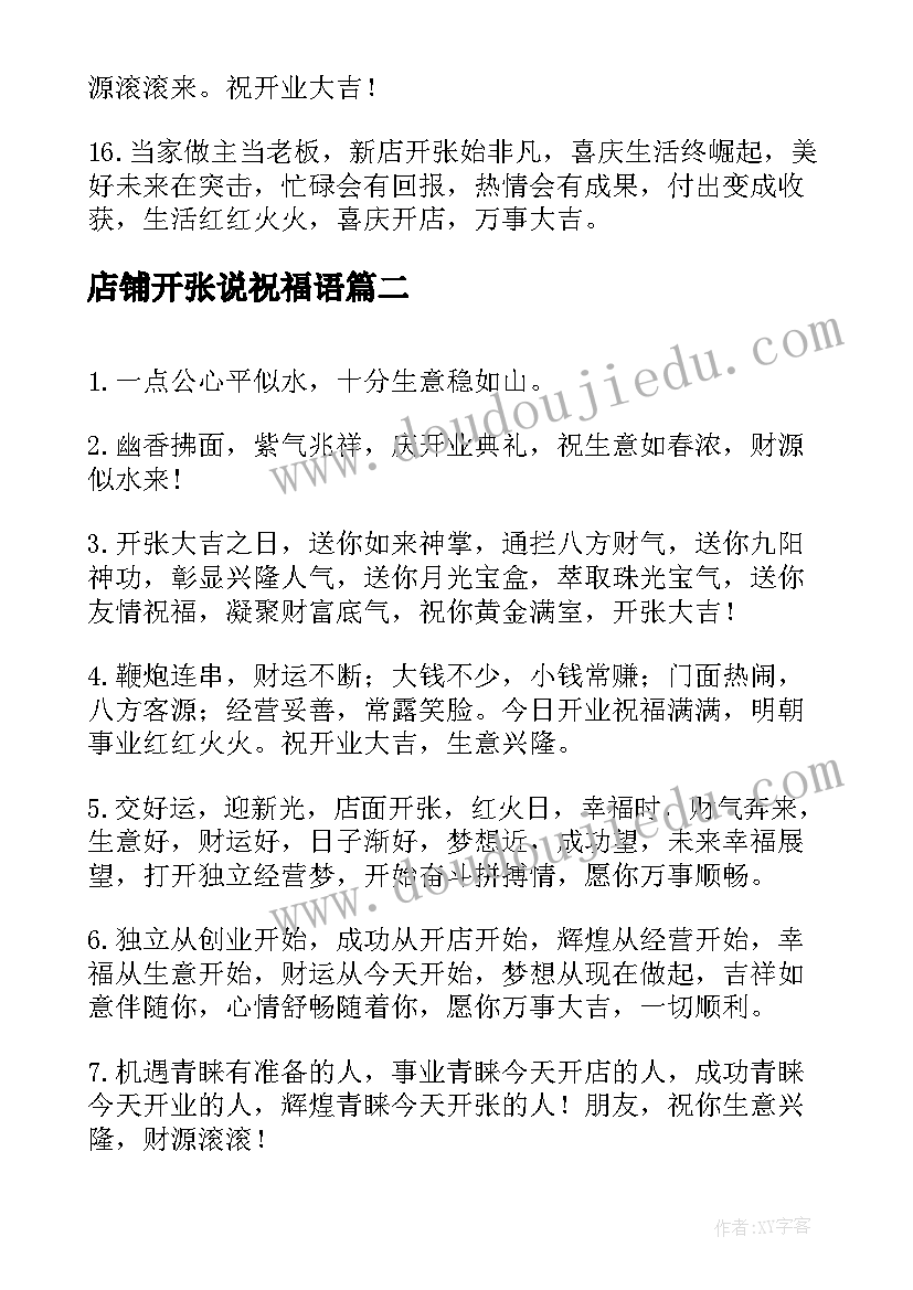 2023年店铺开张说祝福语 闺蜜店铺开张送花篮祝福贺词(汇总5篇)