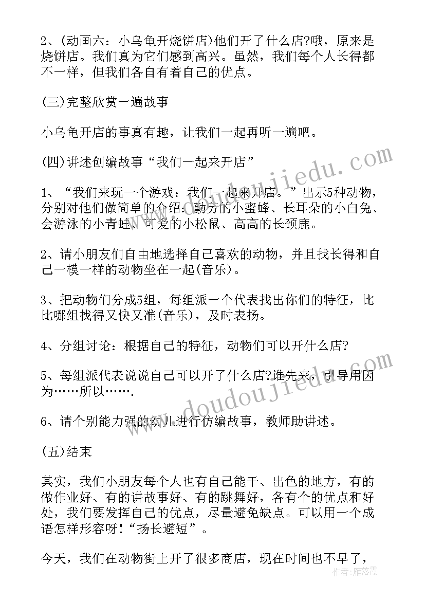 中班体育小乌龟爬爬爬教案反思 小乌龟爬爬爬中班教案系列(实用5篇)