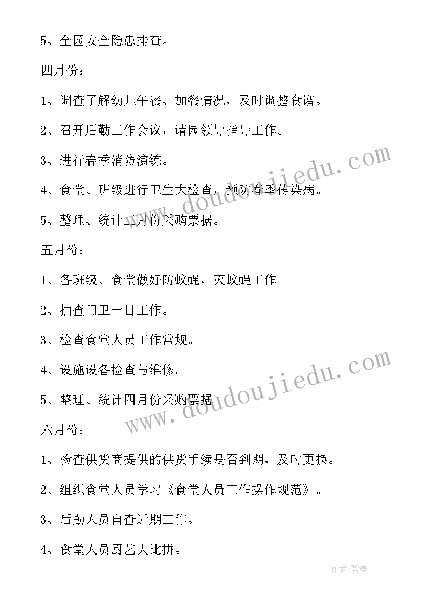 学校考后勤工作计划(精选6篇)