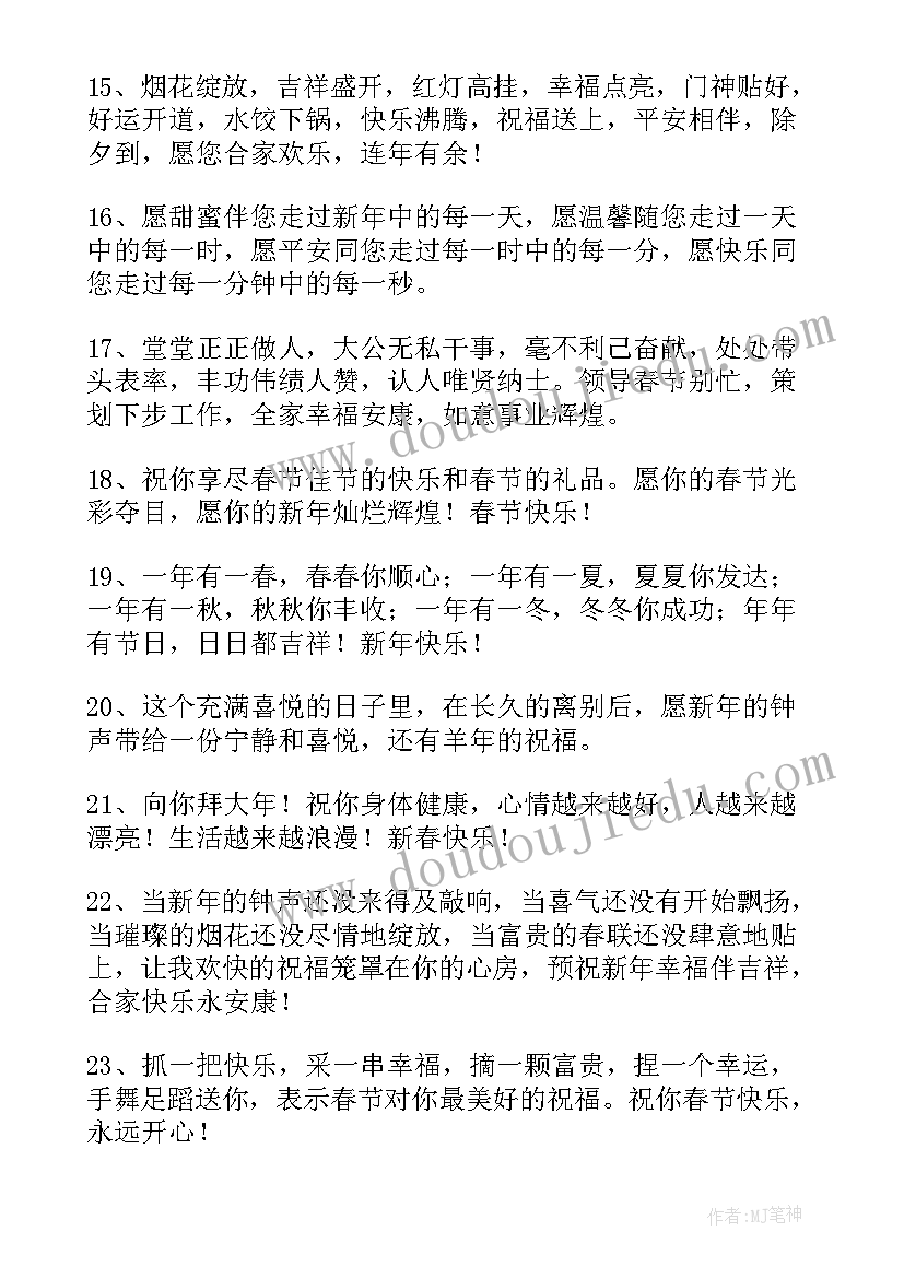 最新短信祝福贺词 春节短信贺词(优秀5篇)