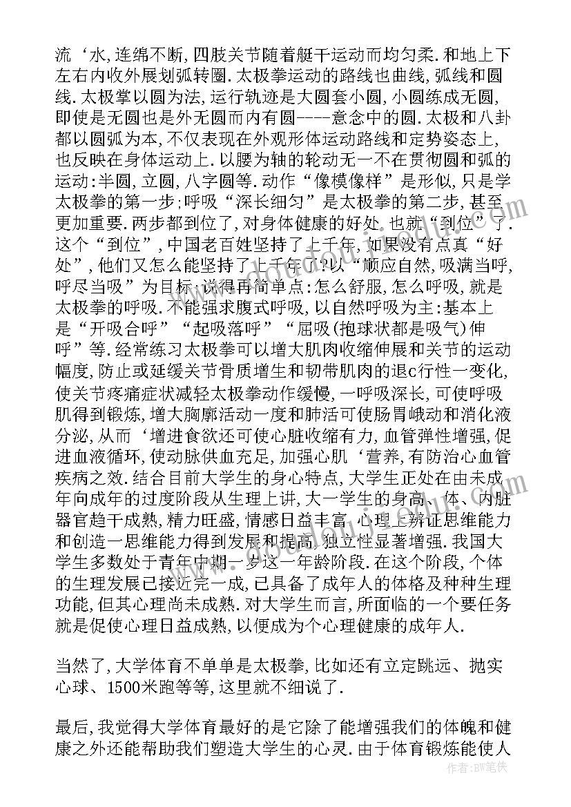 2023年大一体育课心得体会 大一体育课的心得体会(通用5篇)