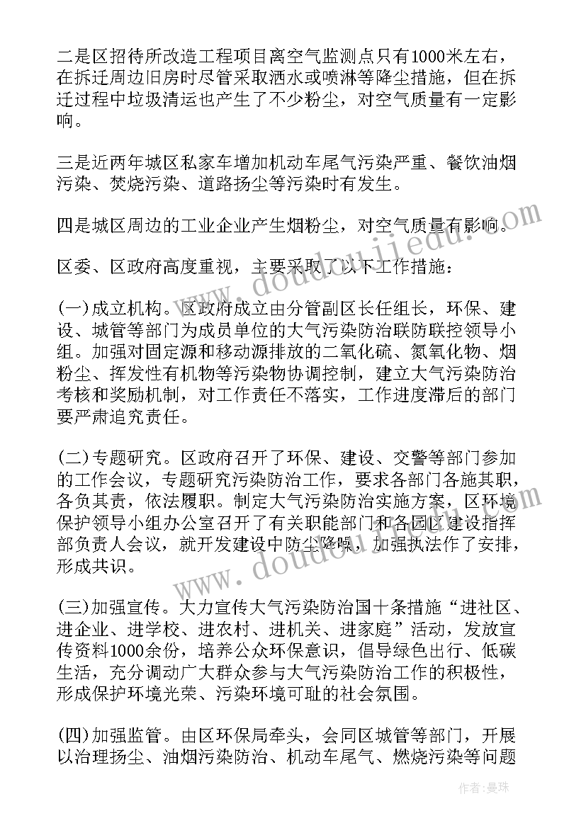 最新环保局大气污染防治工作情况报告 全区大气污染防治工作情况的调研报告(优质5篇)