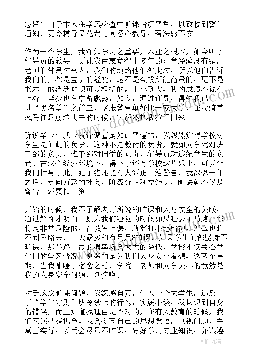 最新情况说明检讨书(实用5篇)