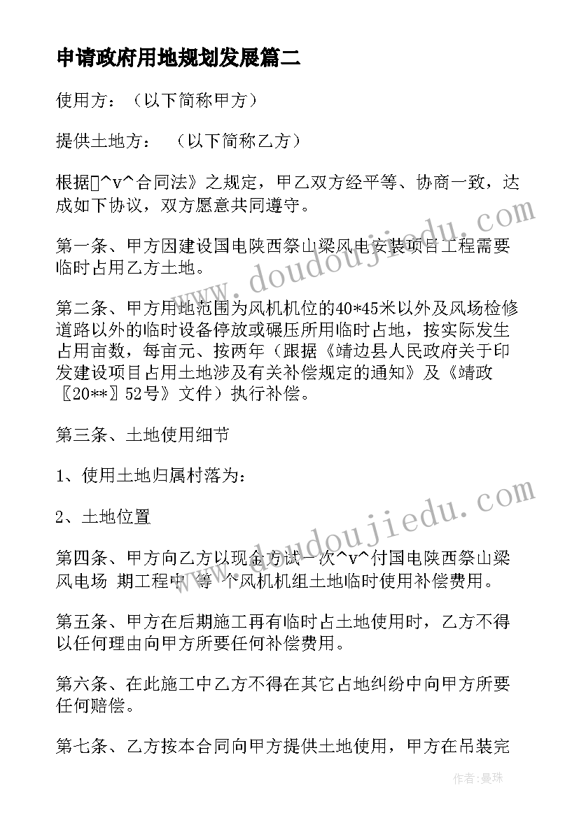 2023年申请政府用地规划发展(优质5篇)