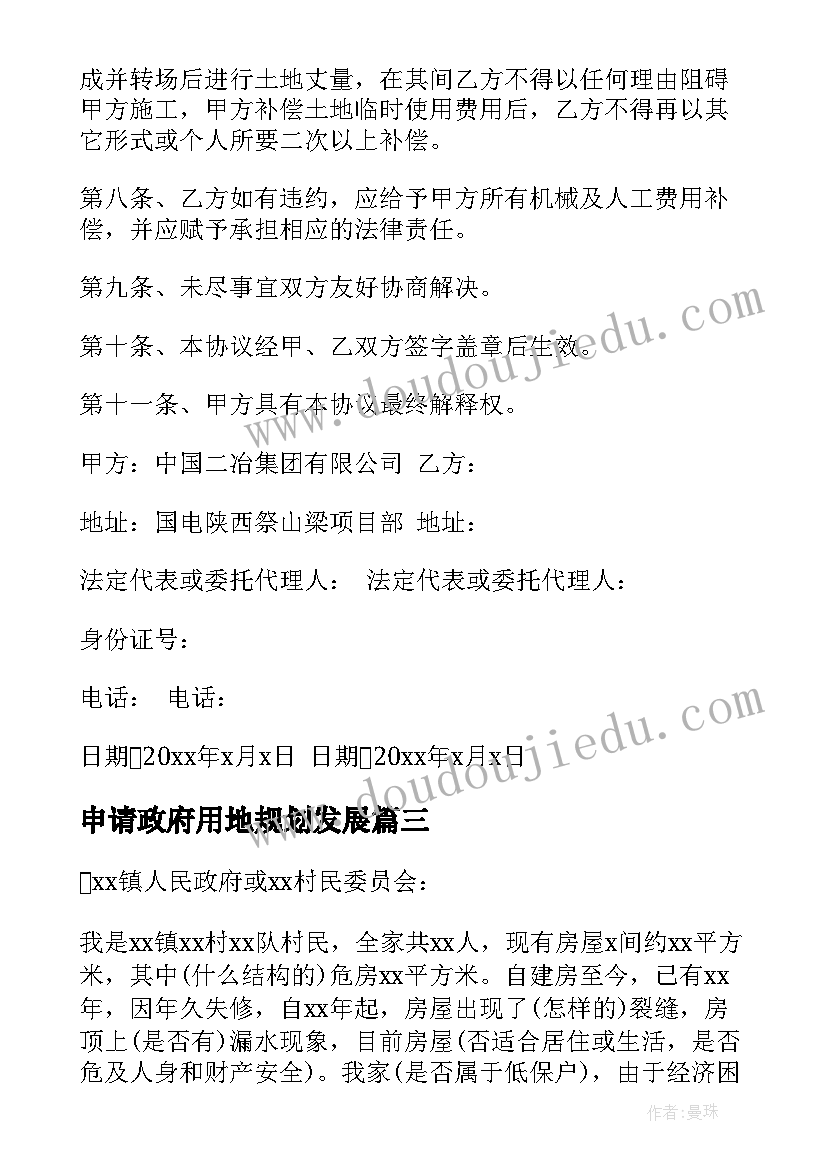 2023年申请政府用地规划发展(优质5篇)