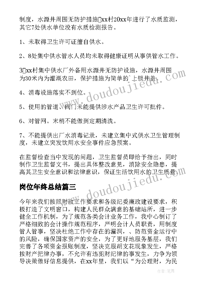 岗位年终总结 会计岗位年终工作总结(优秀9篇)