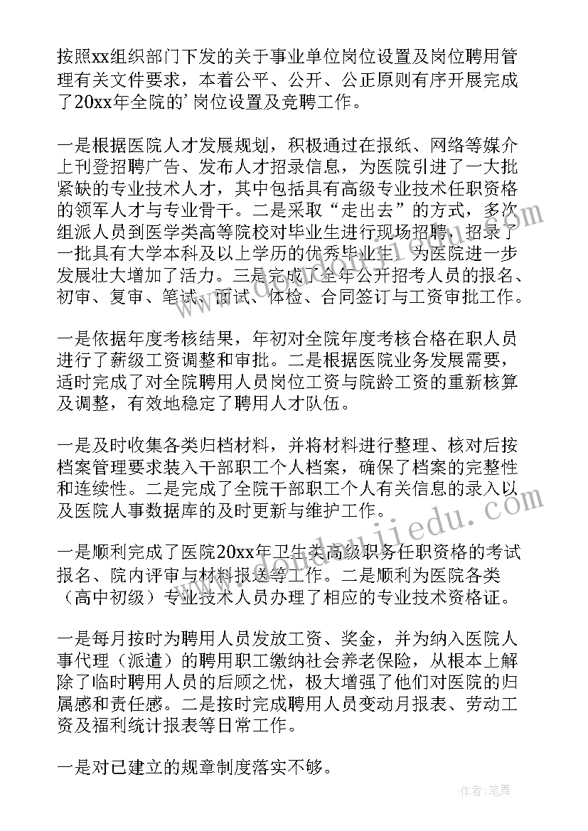 岗位年终总结 会计岗位年终工作总结(优秀9篇)