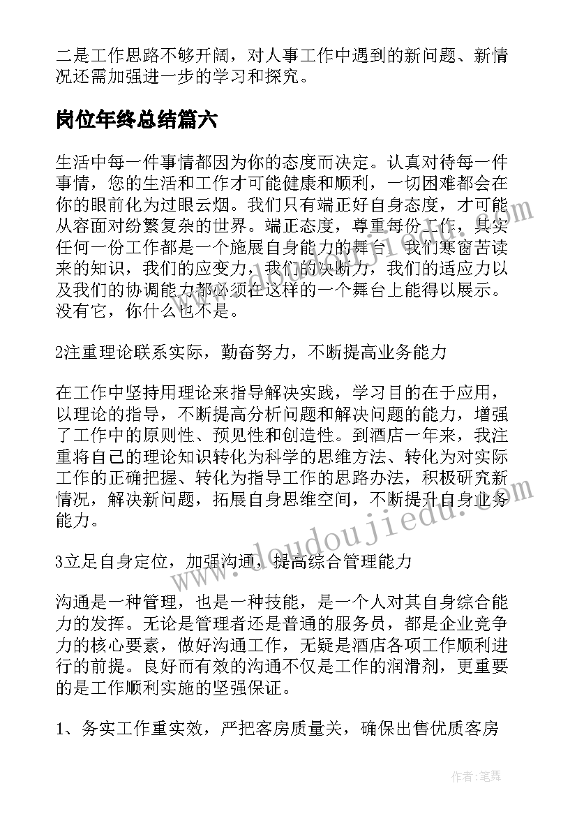 岗位年终总结 会计岗位年终工作总结(优秀9篇)