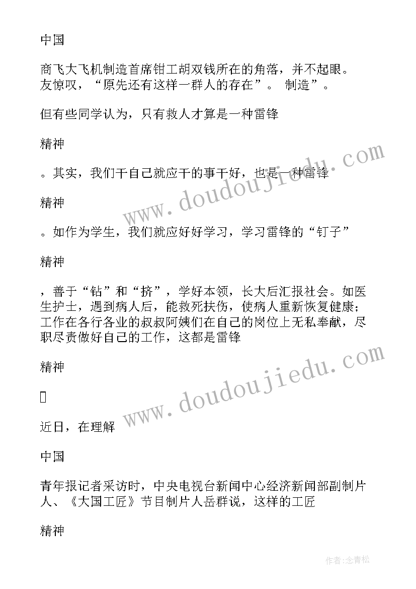 最新工匠精神技能强国 技能大赛工匠精神演讲稿(优质5篇)