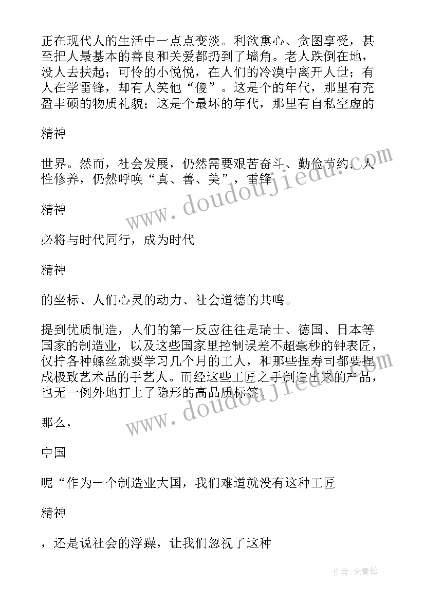 最新工匠精神技能强国 技能大赛工匠精神演讲稿(优质5篇)