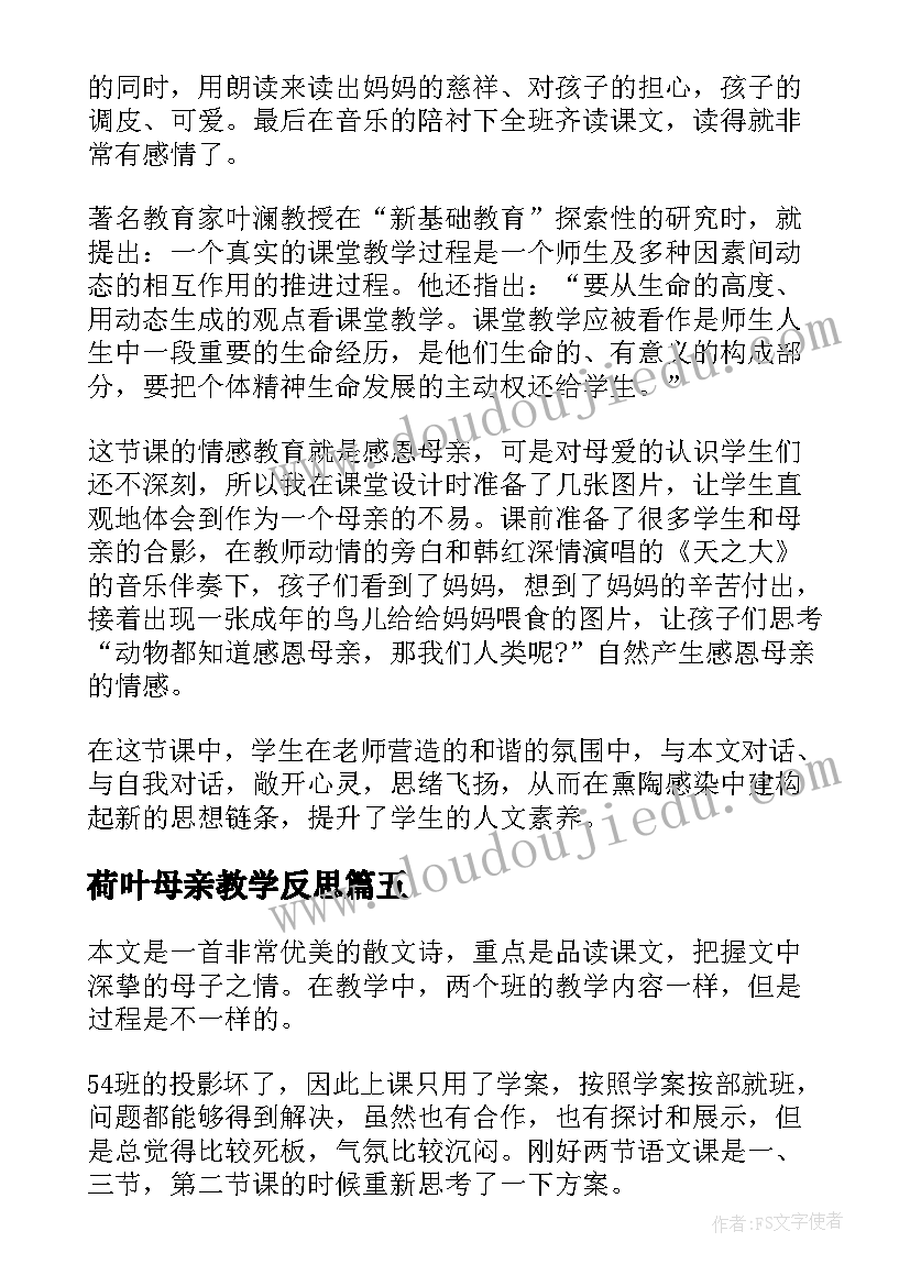 最新荷叶母亲教学反思 金色花教学反思(精选8篇)