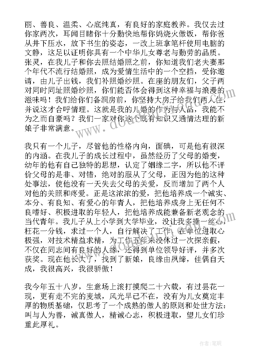 儿子婚礼父亲致辞(优质8篇)