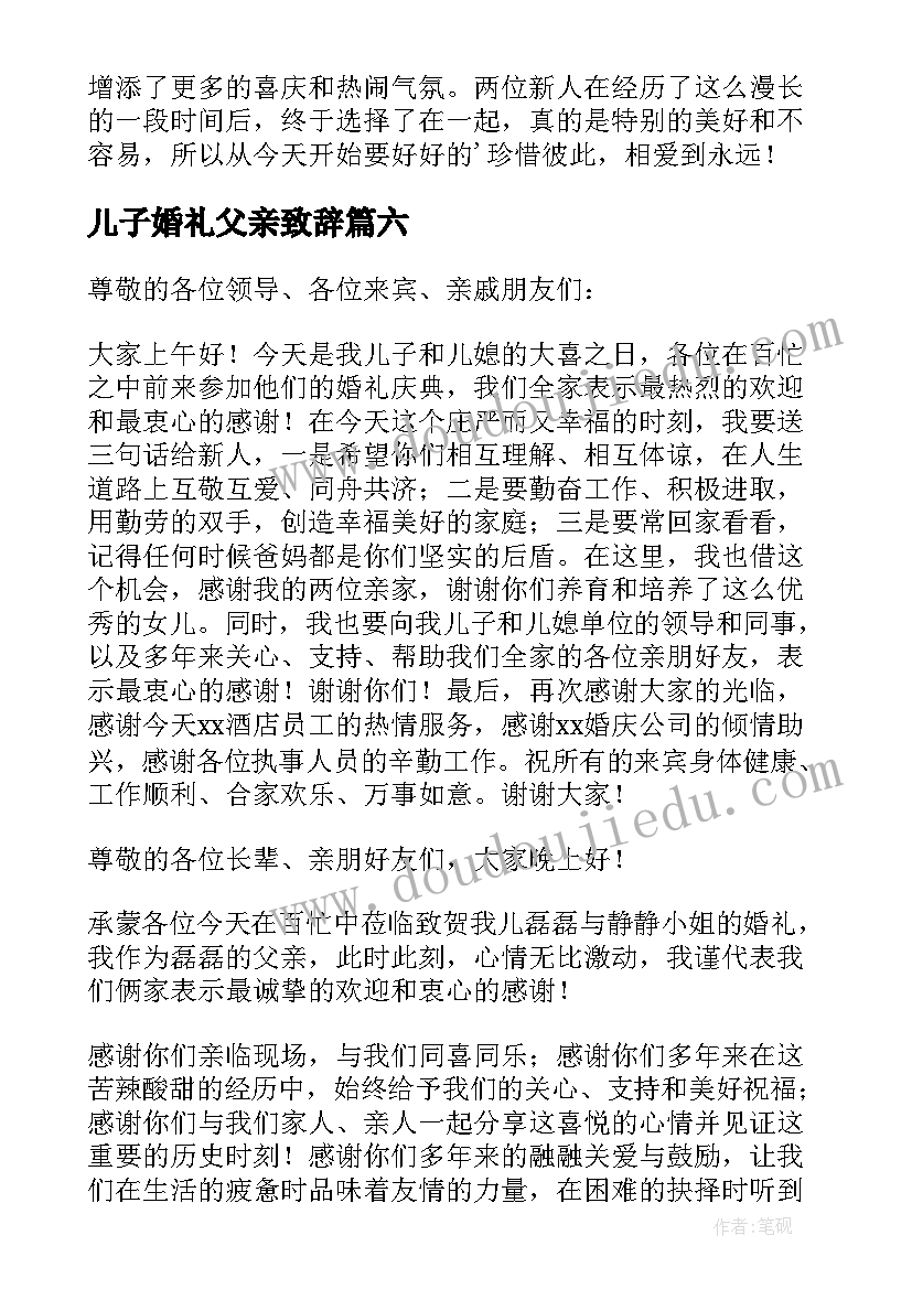 儿子婚礼父亲致辞(优质8篇)