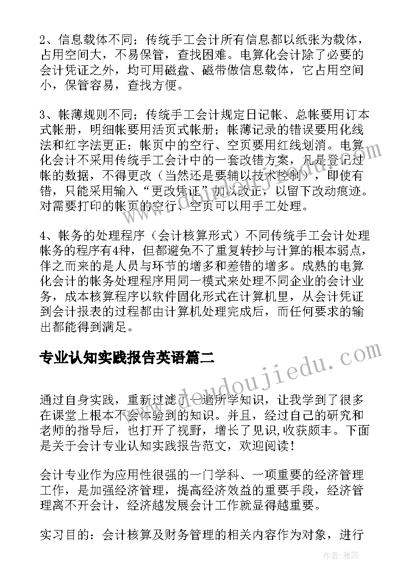 最新专业认知实践报告英语 大一会计专业认知实践报告(模板5篇)