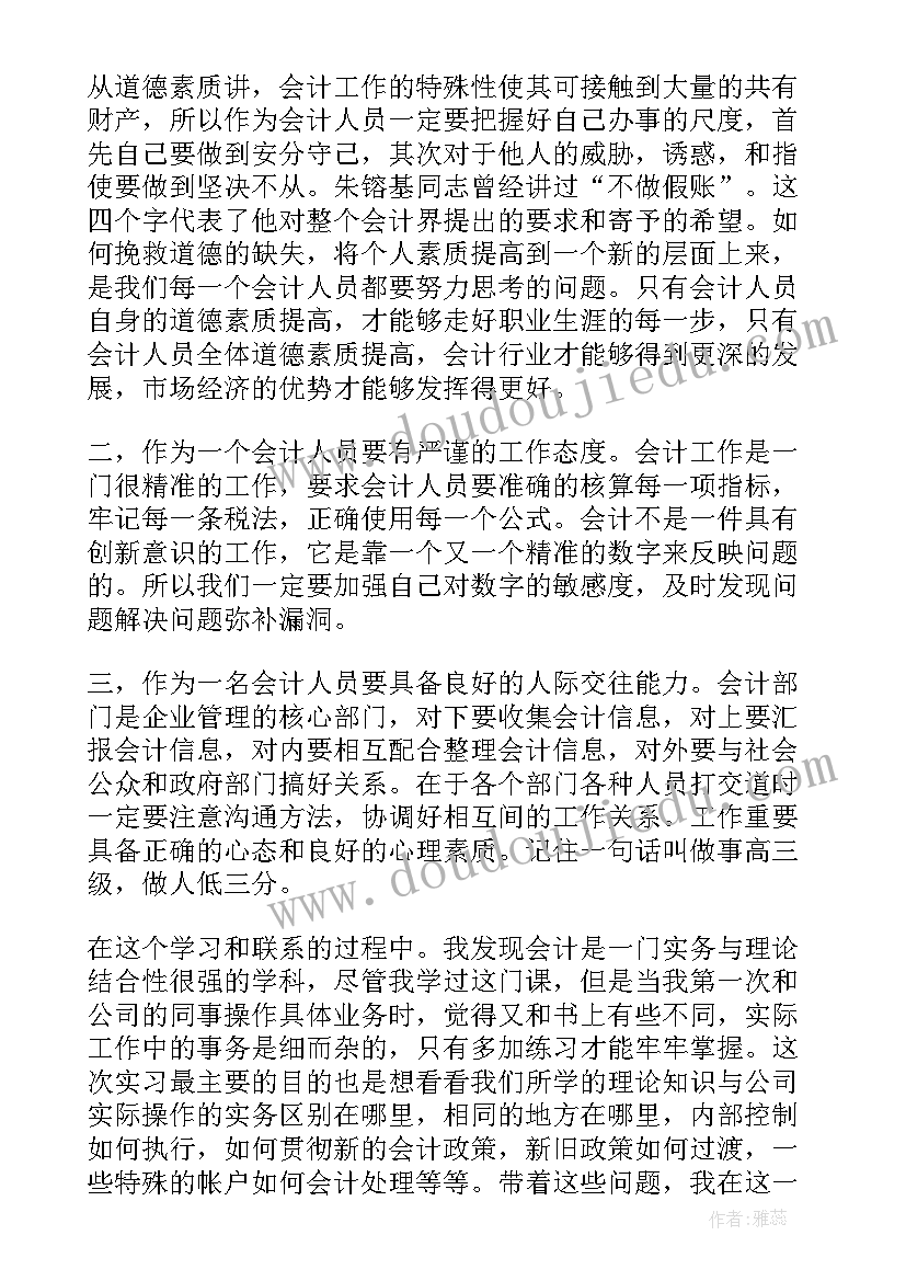 最新专业认知实践报告英语 大一会计专业认知实践报告(模板5篇)