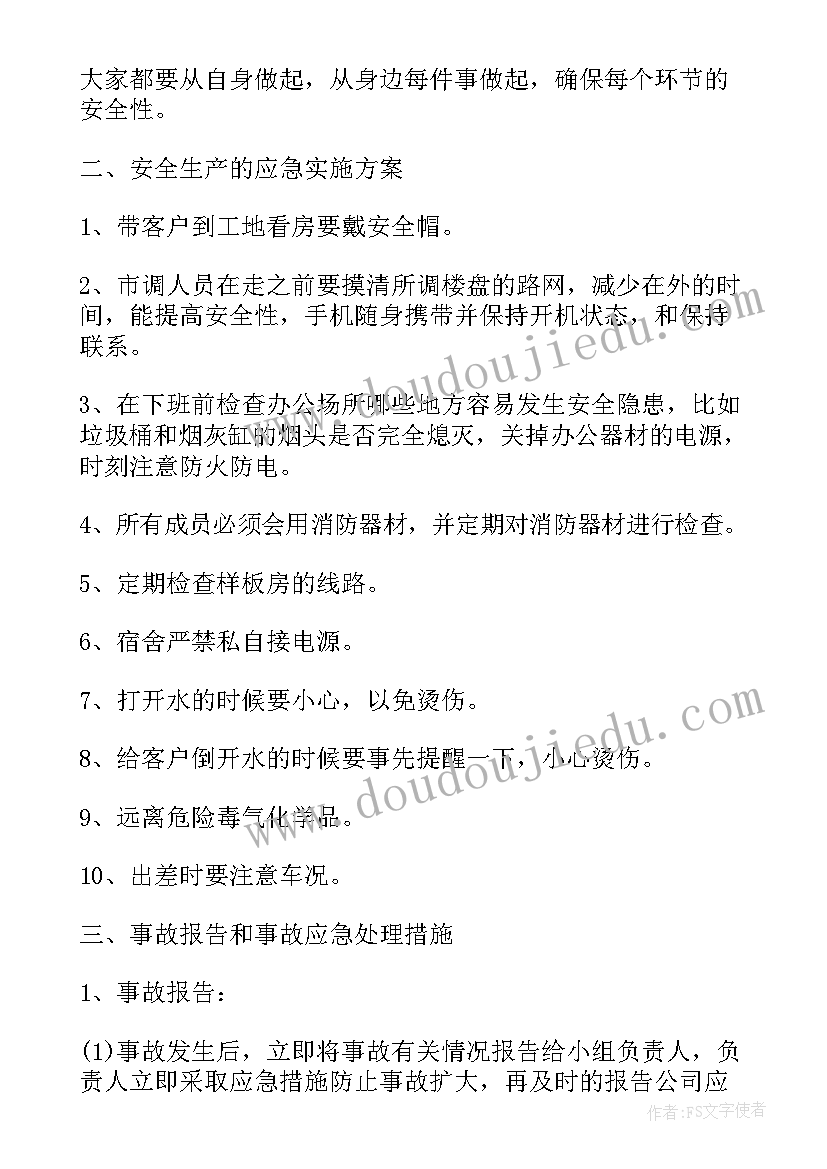 最新水闸应急预案编制大纲(模板5篇)